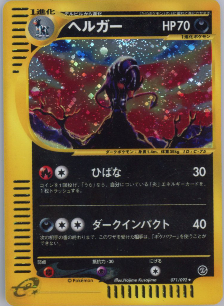 Houndoom Holo 071 NM