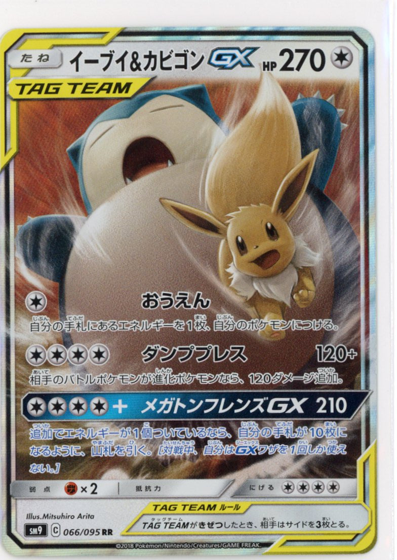 Snorlax & Eevee GX 66 Japanese NM