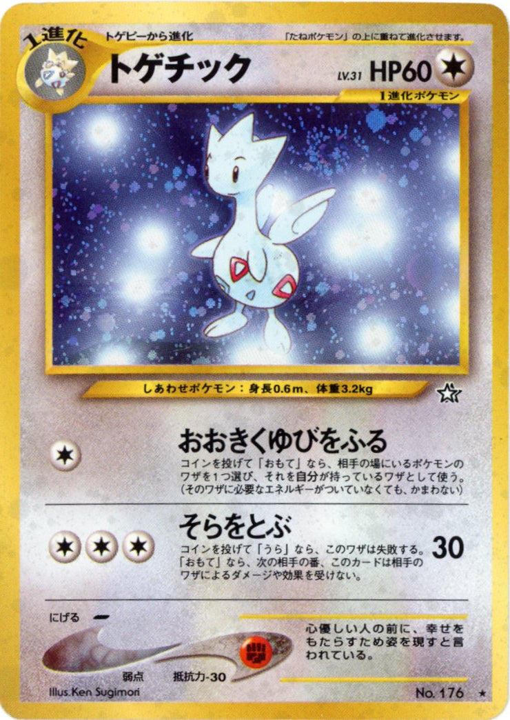Togetic 176 Holo MP w/swirl