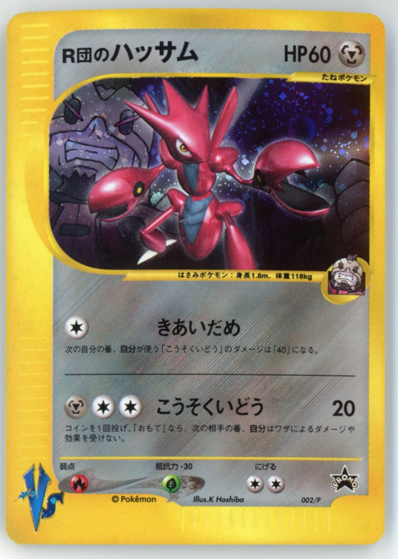 Scizor Holo VS 002 Promo
