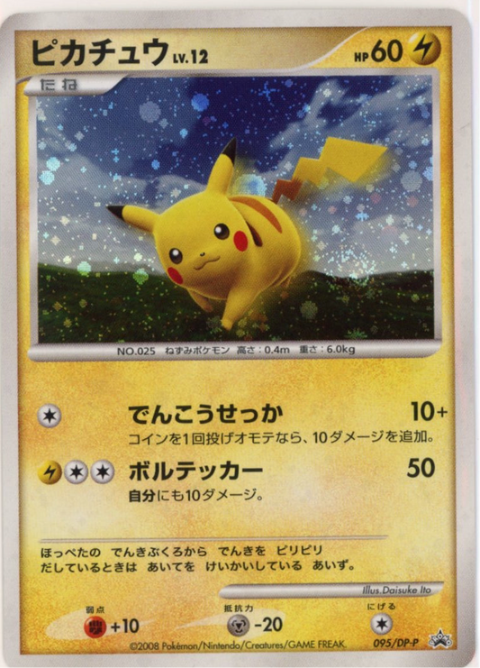 Pikachu 095 Japanese Promo LP-NM
