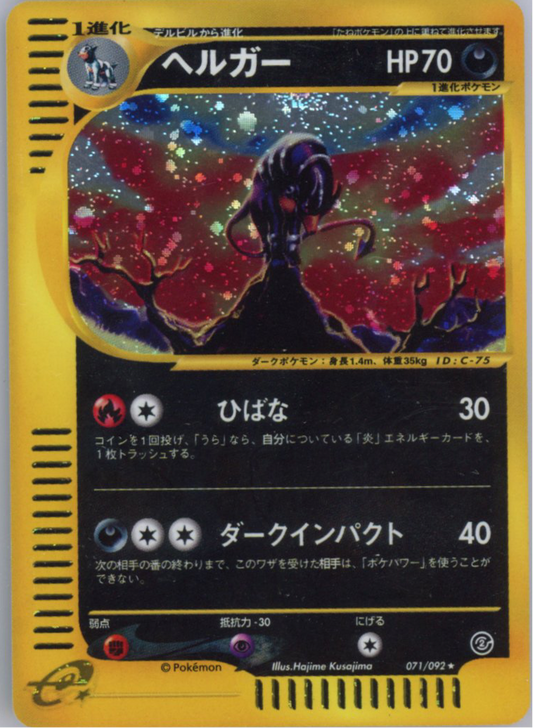 Houndoom Holo 071 NM
