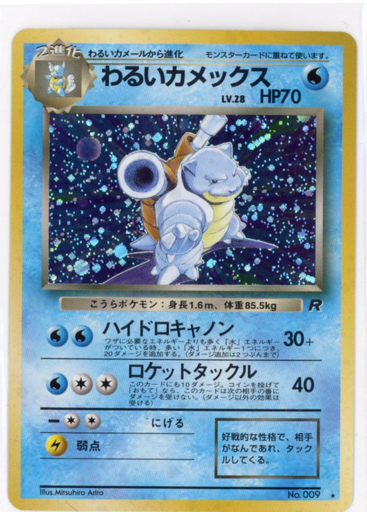 1998 Big Man Blastoise NM