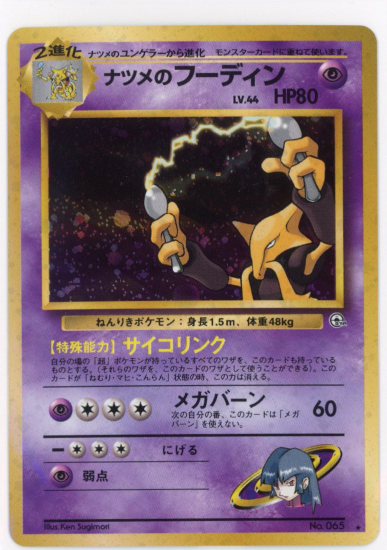 Sabrina's Alakazam 65 Japanese Holo NM